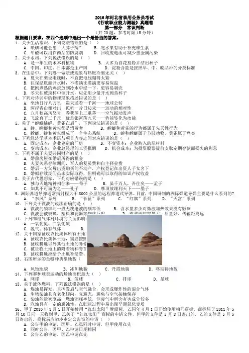 2016年河北省公务员 考试行测真题及参考 答案