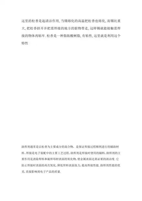 松香的作用和成分