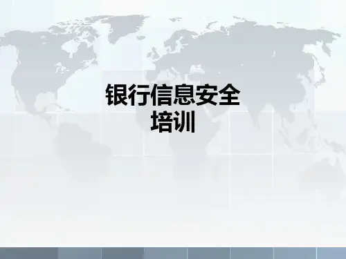 银行信息安全培训PPT课件