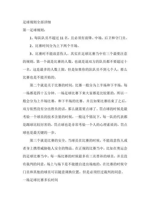 足球规则全部详细