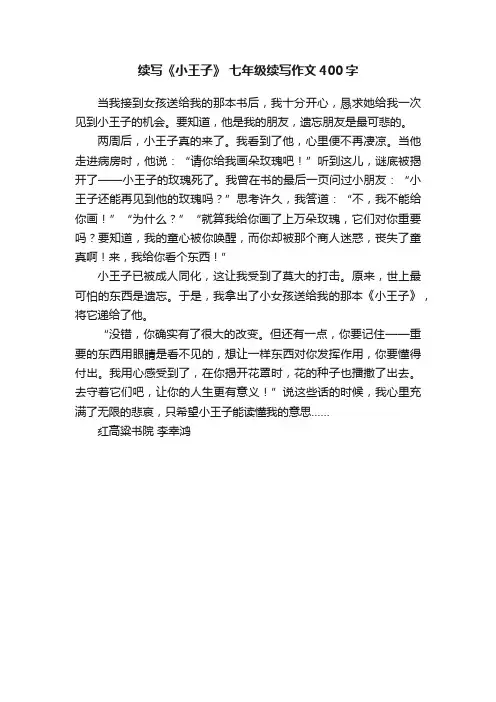 续写《小王子》七年级续写作文400字