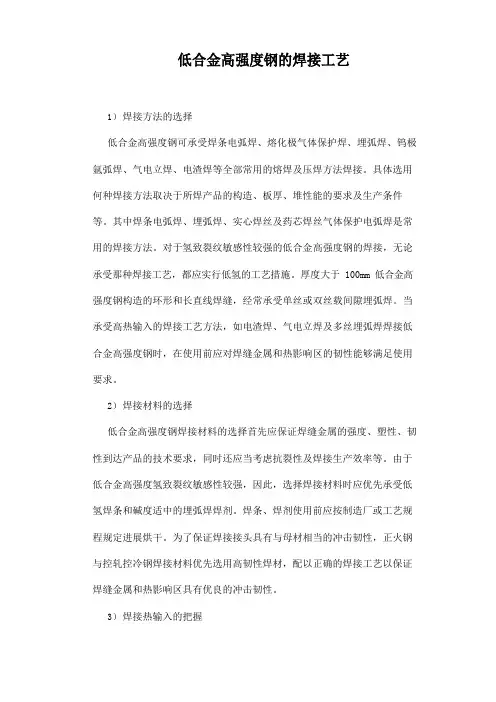 低合金高强度钢的焊接工艺