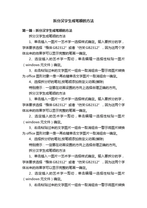 拆分汉字生成笔顺的方法