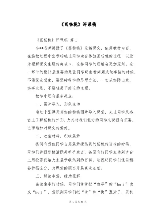 《画杨桃》评课稿