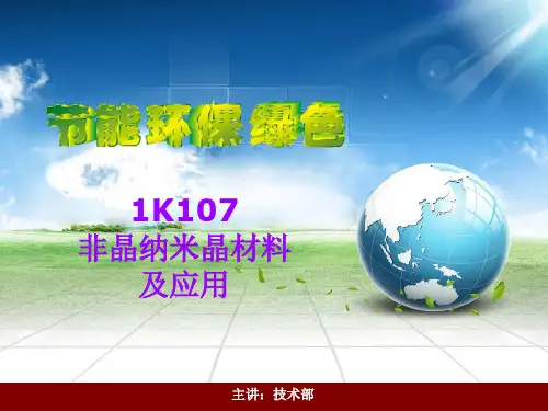 1K107非晶纳米晶材料及应用
