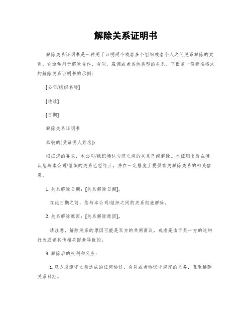 解除关系证明书