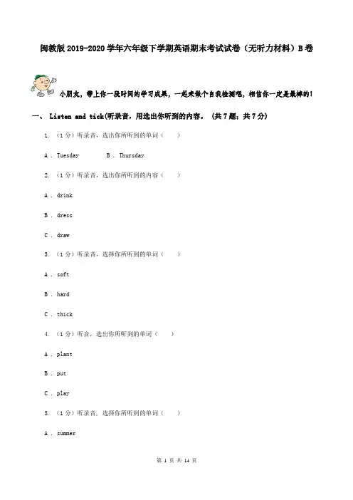 闽教版2019-2020学年六年级下学期英语期末考试试卷(无听力材料)B卷