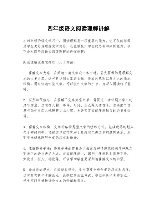 四年级语文阅读理解讲解