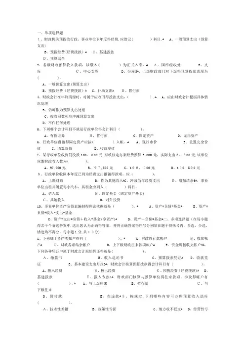 行政事业单位会计试题及答案