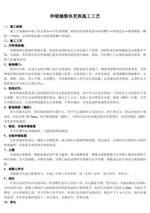 伸缩缝整体更换施工工艺