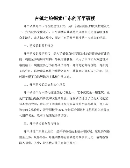 古镇之旅探索广东的开平碉楼