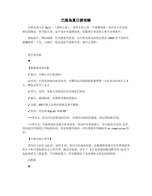 巴厘岛夏日游攻略