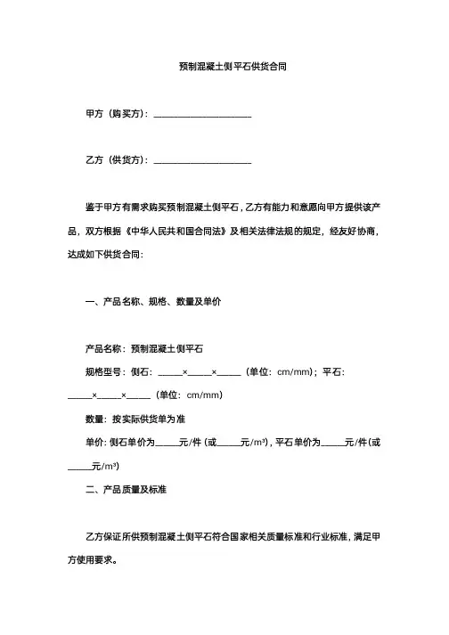 预制混凝土侧平石供货合同