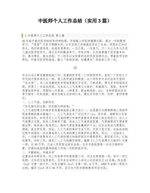 中医师个人工作总结(实用3篇)