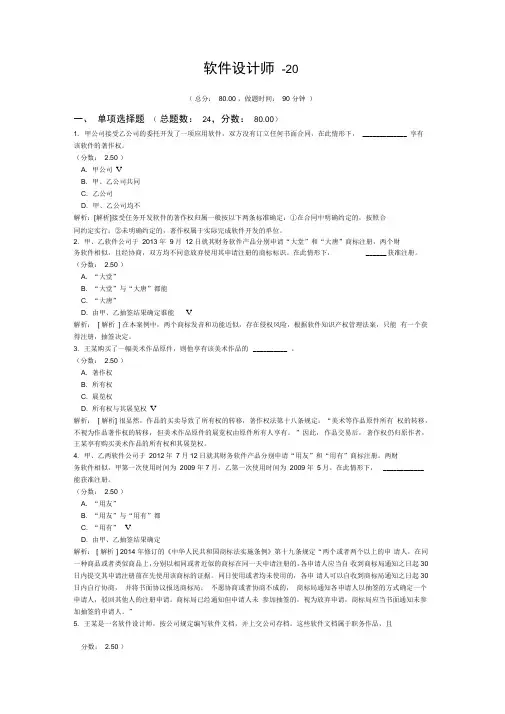 软件设计师-20