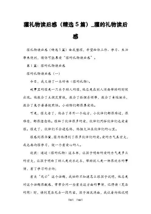 獾礼物读后感(精选5篇)_獾的礼物读后感