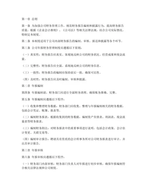 公司年报财务管理制度