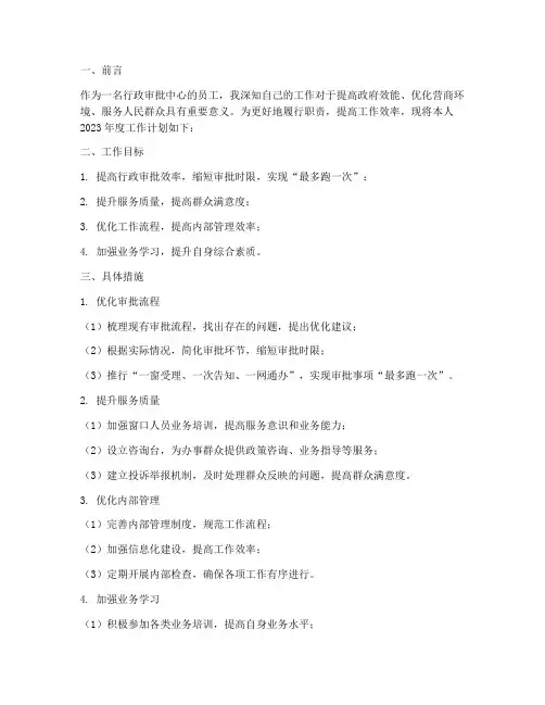 行政审批中心个人工作计划