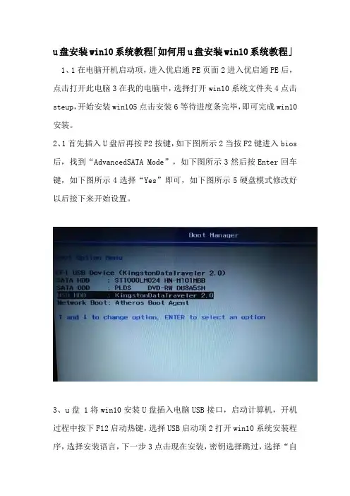 u盘安装win10系统教程「如何用u盘安装win10系统教程」