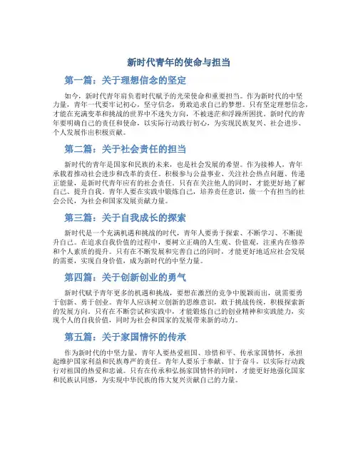 新时代青年的使命与担当作文5篇