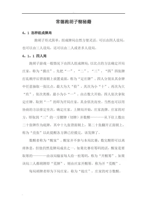 玩跑胡子规则方法大全