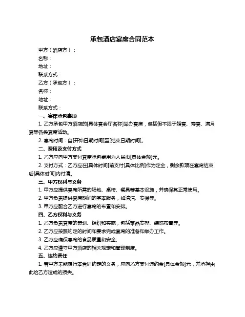 承包酒店宴席合同范本