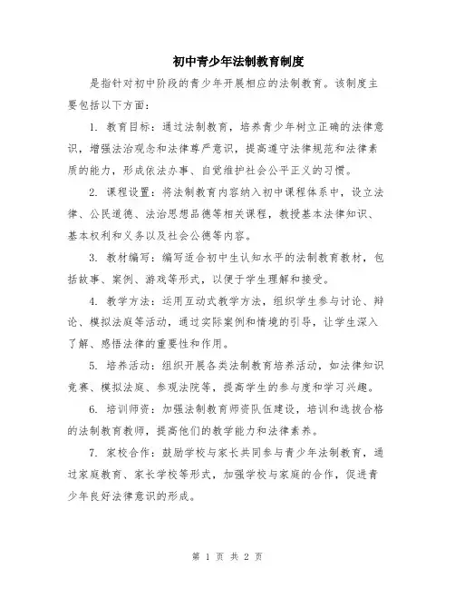 初中青少年法制教育制度