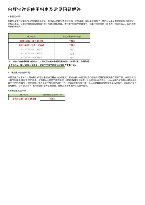 余额宝详细使用指南及常见问题解答