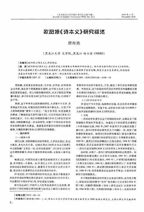 欧阳修《诗本义》研究综述