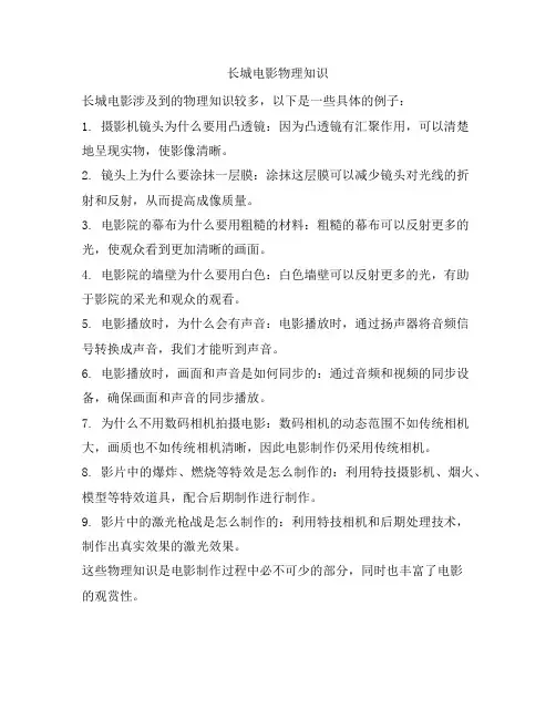 1135 长城电影物理知识
