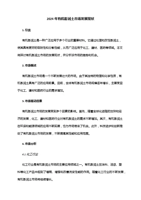 2024年有机膨润土市场发展现状