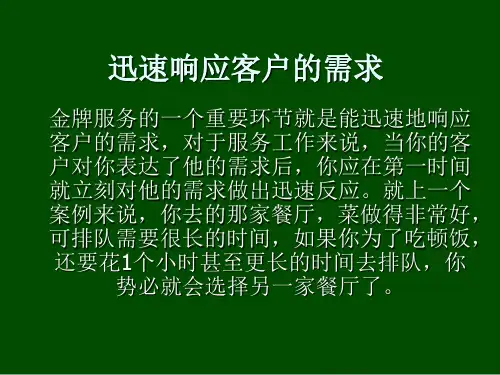 金牌客户服务高超技巧传授(ppt 36页)