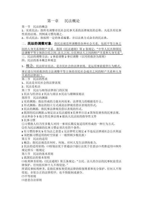 民法笔记
