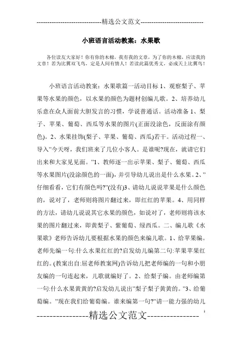 小班语言活动教案：水果歌