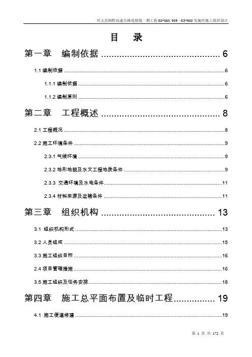 某段高速公路连接线一期工程施工组织设计