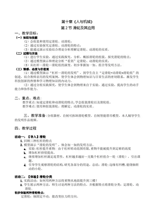 滑轮及其应用 (教学设计)