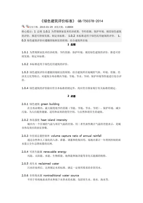 绿色建筑评价标准