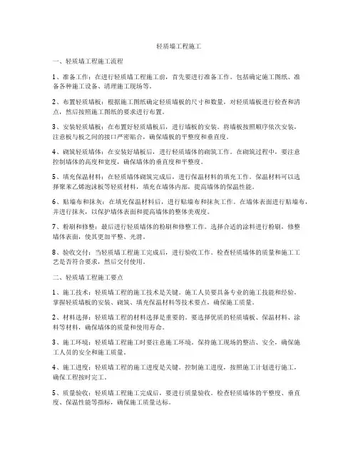 轻质墙工程施工