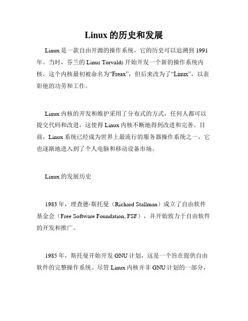 Linux的历史和发展