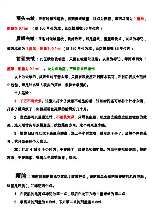 肉毒杆菌瘦腿针