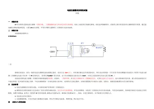 (完整版)电流互感器伏安特性试验