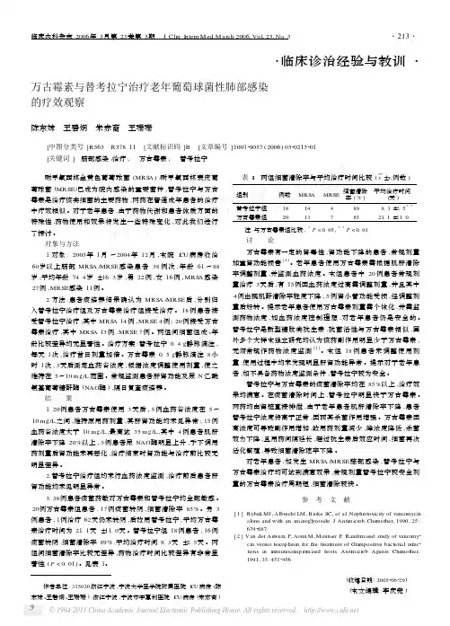 万古霉素与替考拉宁治疗老年葡萄球菌性肺部感染的疗效观察