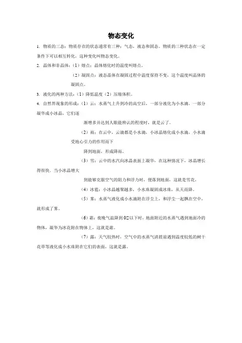 什么是物态变化