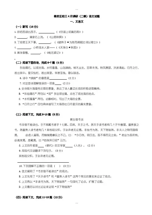 最新上海市奉贤区中考二模语文试题(有配套答案)