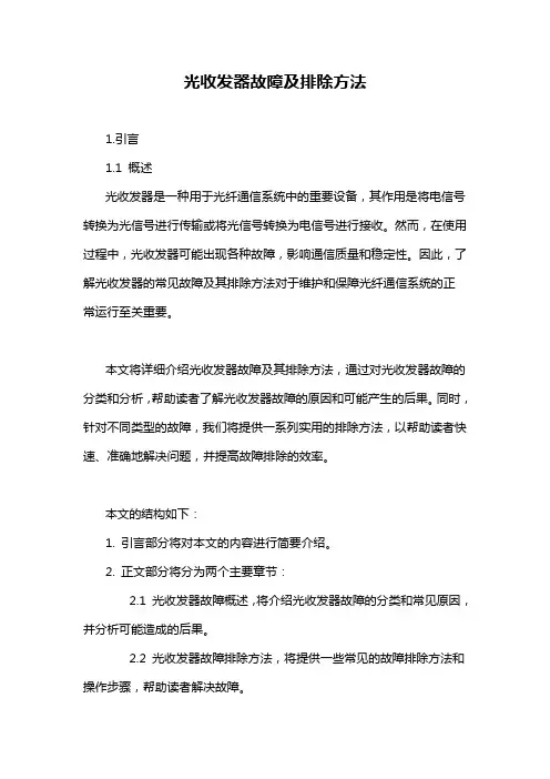 光收发器故障及排除方法