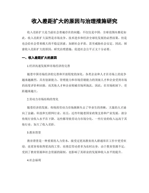 收入差距扩大的原因与治理措施研究