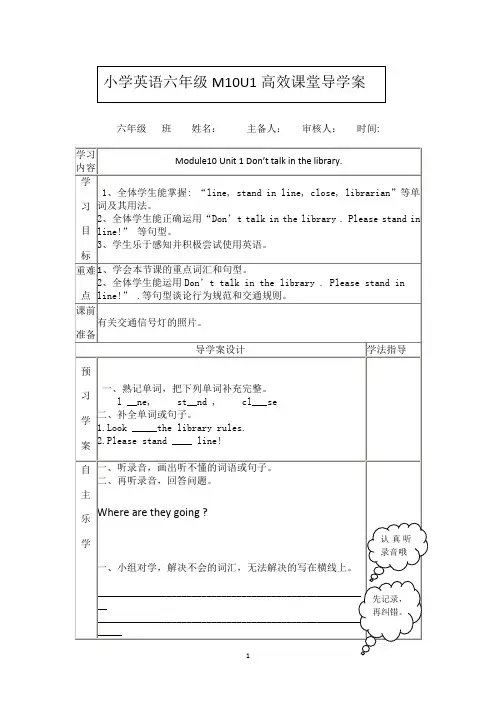 小学英语六年级M10U1高效课堂导学案