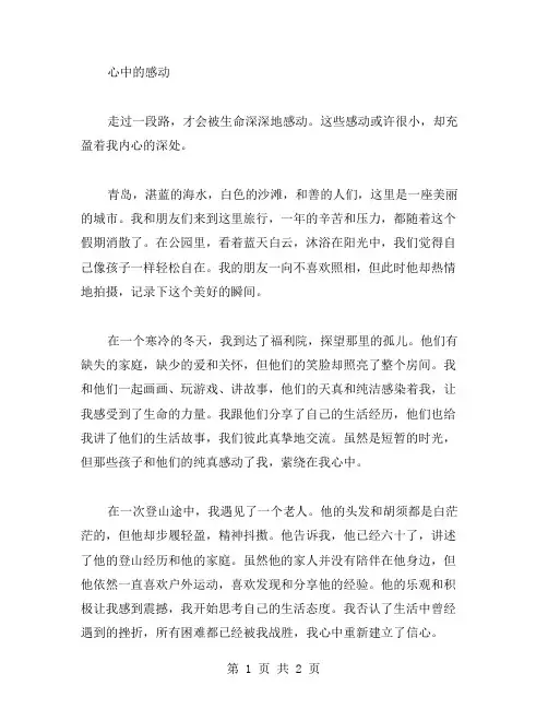 心中的感动作文范文