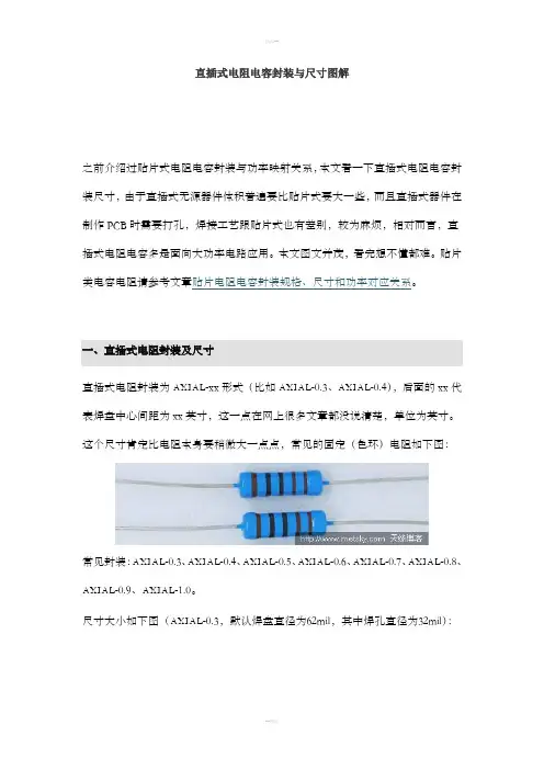 电阻电容封装详解