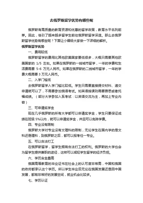 去俄罗斯留学优势有哪些呢
